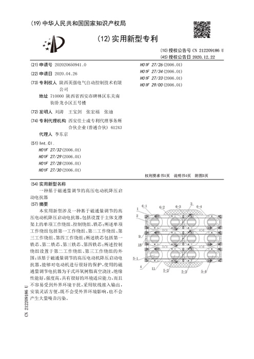 CN212209186U-一種基于磁通量調(diào)節(jié)